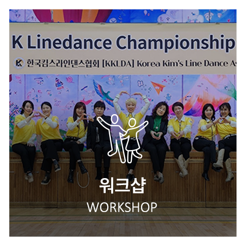 킴스라인댄스협회_메인상단_수업영상