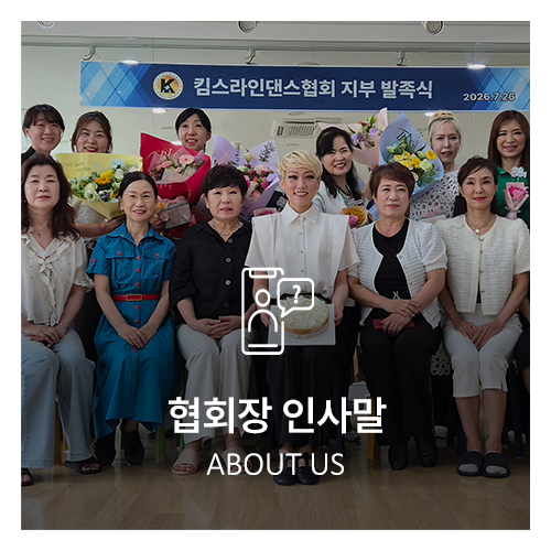 킴스라인댄스협회_메인상단_포토앨범