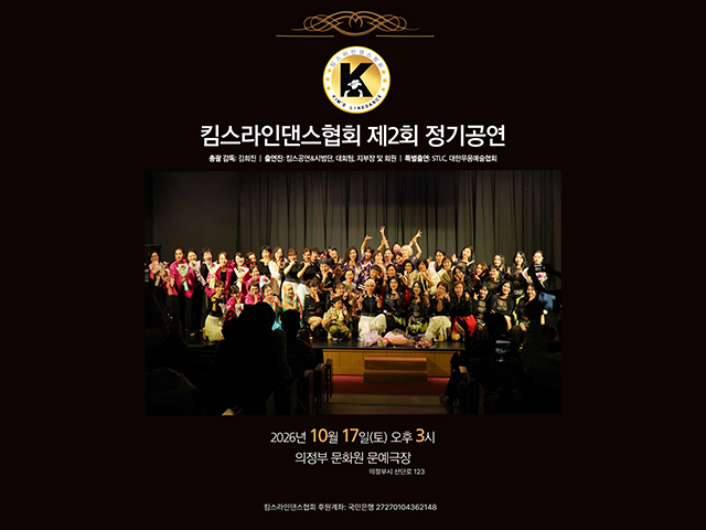 20260918151219_SKmoplH7.png_carousel_킴스라인댄스협회_킴스라인댄스협회,라인댄스,김희진,라인댄스국제대회,스타레벨획득,파트너없이혼자추는댄스,혼춤,글로벌댄스,다이어트,치매예방,스트레스해소