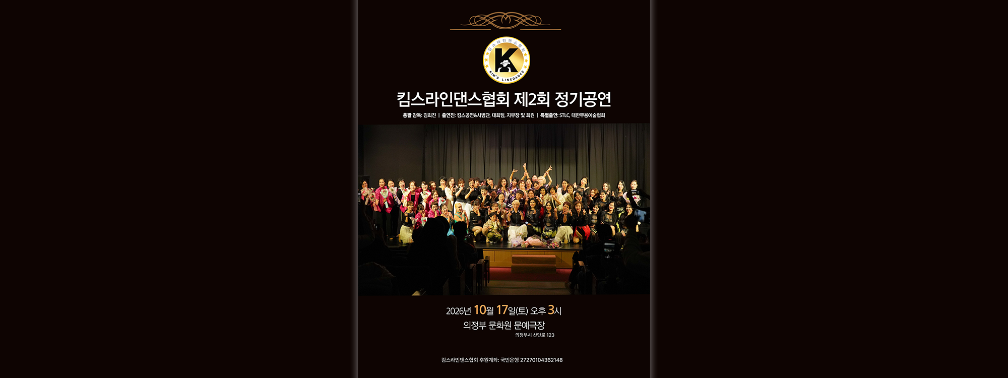 20260918151224_KeJcLdXt.png_carousel_킴스라인댄스협회_킴스라인댄스협회,라인댄스,김희진,라인댄스국제대회,스타레벨획득,파트너없이혼자추는댄스,혼춤,글로벌댄스,다이어트,치매예방,스트레스해소