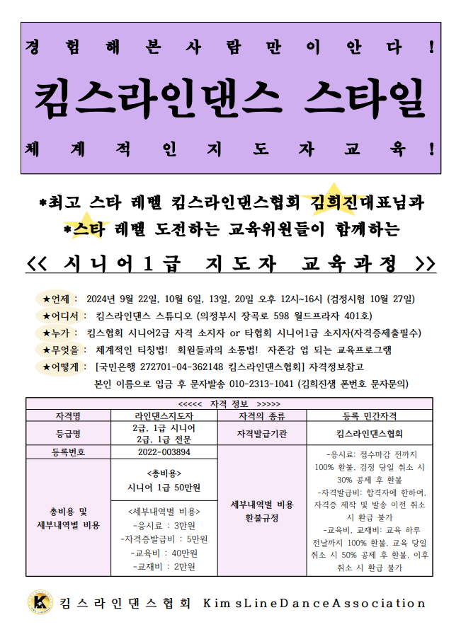 /user/k/kimslinedance/editor/2408/cf3567982c9bcea0ffbb12c8c2f24787_1723823946_9453.png 이미지크게보기