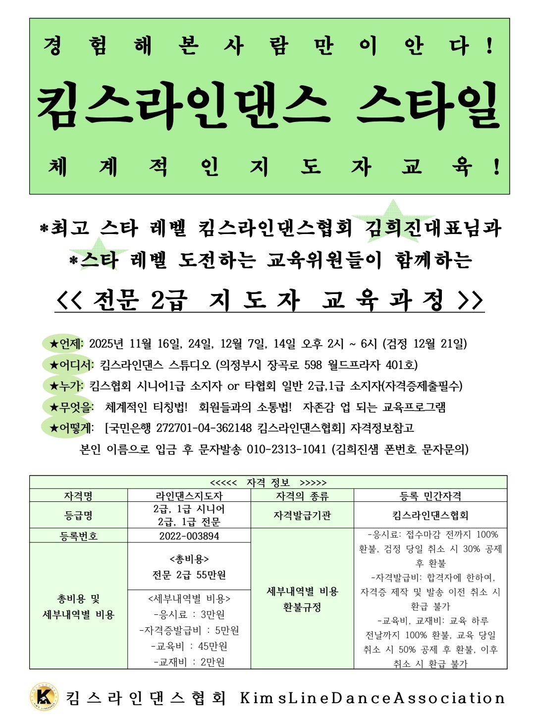 /user/k/kimslinedance/editor/2510/06651a41d943faf673d7c9550d7cfca9_1759571817_8801.jpg 이미지크게보기